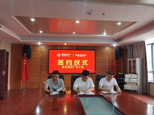 徽鹽地產(chǎn)定遠(yuǎn)項(xiàng)目安鹽曲陽國際廣場(chǎng)三樓完成招商