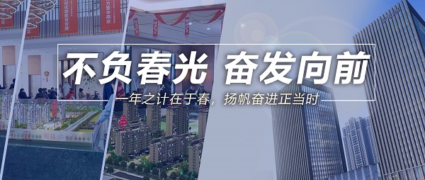 不負(fù)春光，奮發(fā)向前！